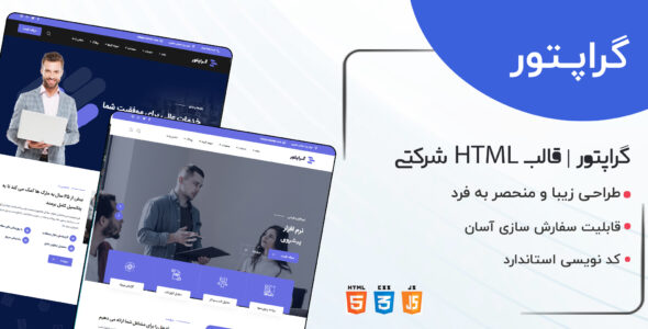 قالب Graptor، قالب HTML شرکتی گراپتور