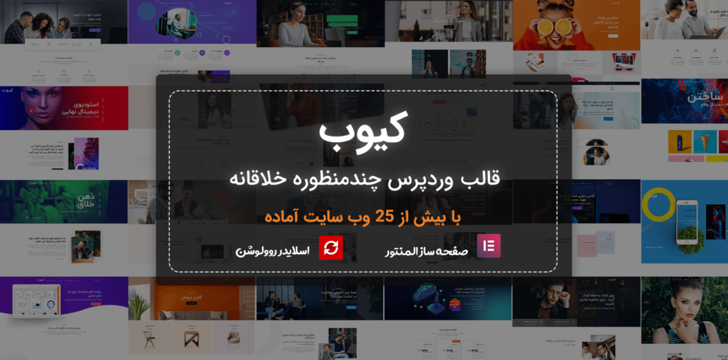 قالب Qube، قالب چندمنظوره کیوب