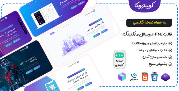 قالب Cryptorica، قالب HTML شرکتی کریپتوریکا