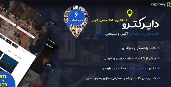 قالب directro، قالبHTML آگهی و تبلیغات دایرکترو