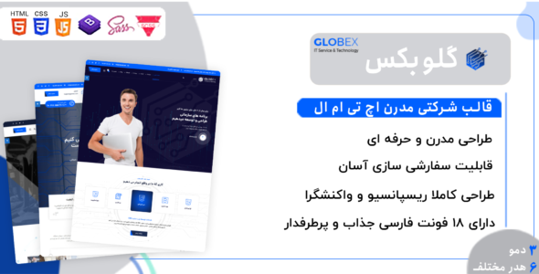 قالب Globex، قالب HTML شرکتی گلوبکس