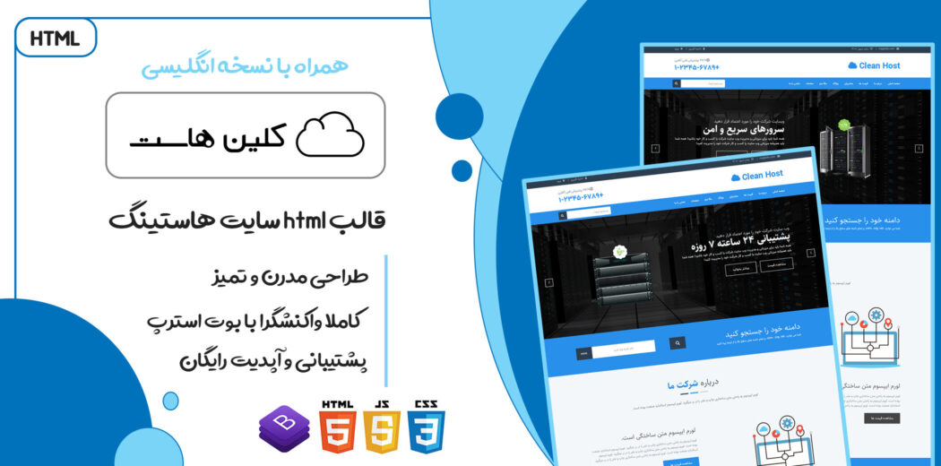 قالب clean host | پوسته HTML هاستینگ کلین هاست
