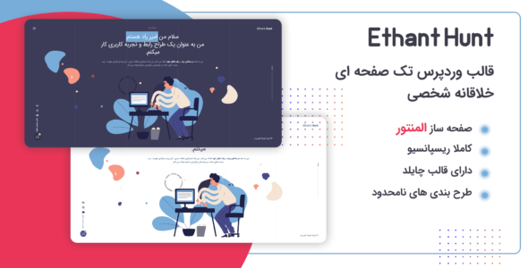 قالب Ethant Hunt، پوسته تک صفحه ای