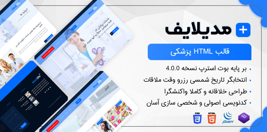 قالب Medilife | قالب HTML پزشکی مدیلایف