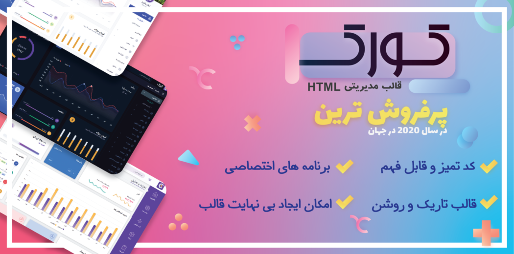 قالب CORK، قالب HTML داشبورد مدیریتی ریسپانسیو کورک