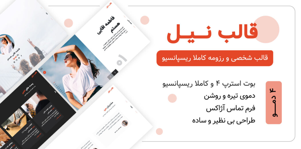 قالب HTML شخصی نیل، NILL