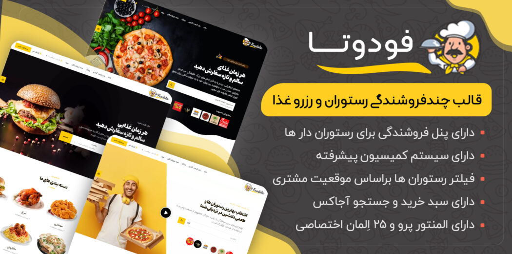 قالب Foodota، مشابه اسنپ فود
