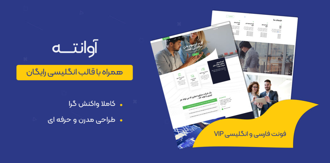 قالب Avante، قالب HTML شرکتی آوانته