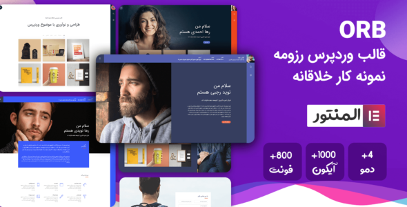 قالب ORB، پوسته نمونه کار خلاقانه