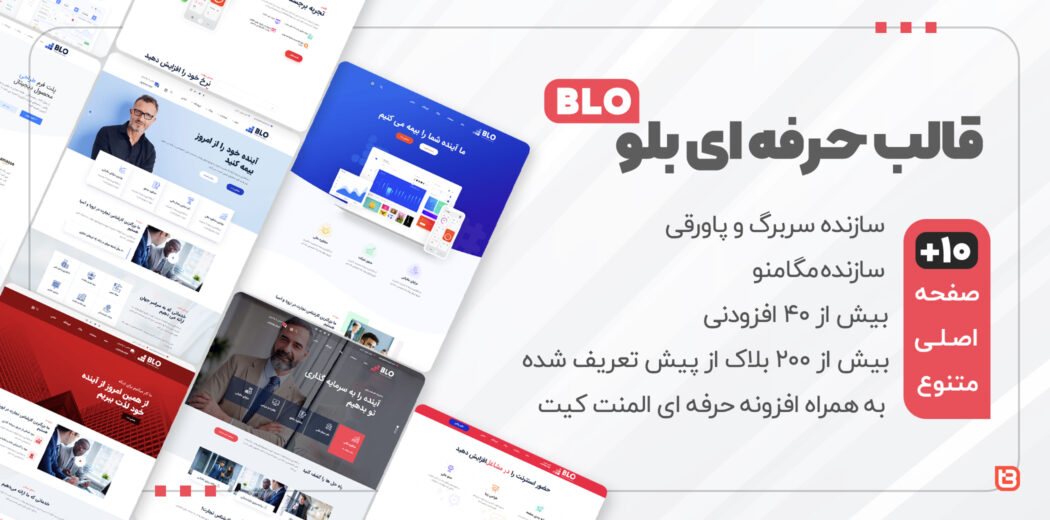 قالب BLO | قالب شرکتی وردپرس