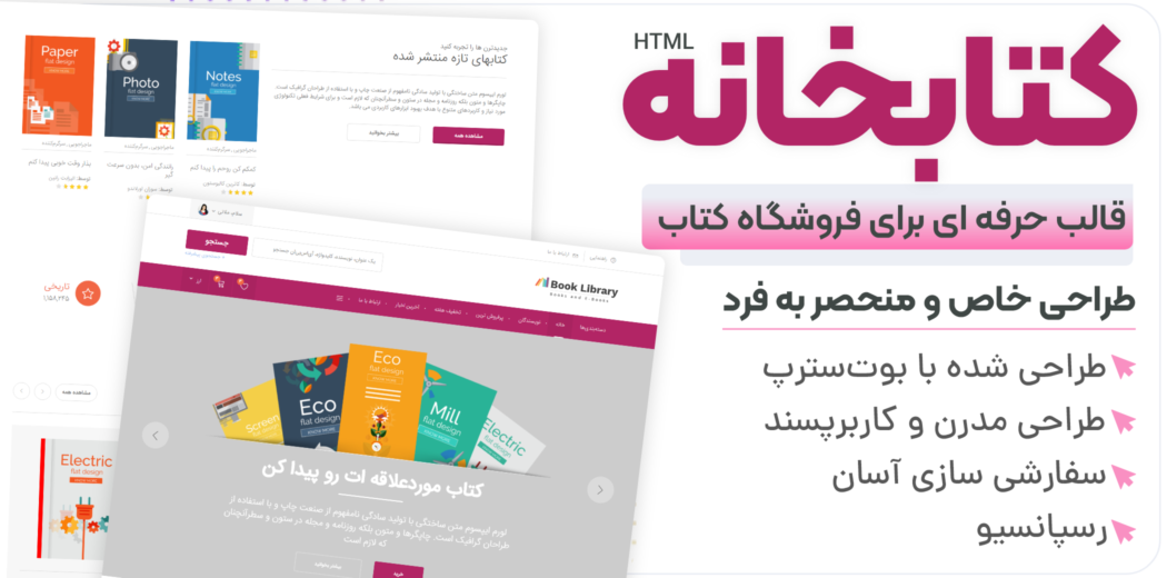 قالب Book Library، قالب HTML فروشگاه آنلاین کتاب