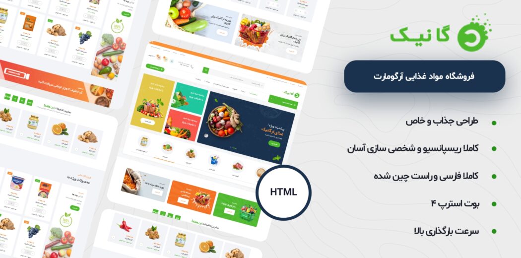 قالب Ganic، قالب HTML فروشگاهی گانیک