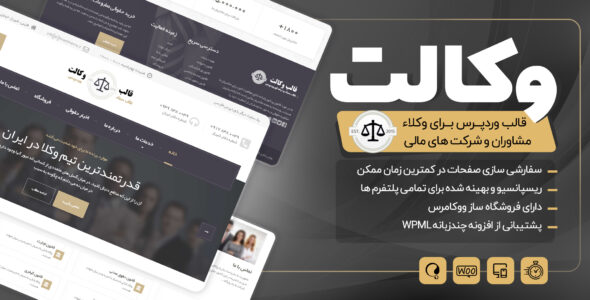 قالب legalpress، پوسته وکالت