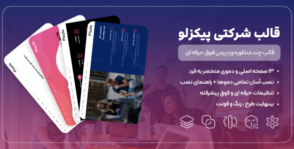 قالب دیجیتال مارکتینگ پیکزلو، Pixzlo
