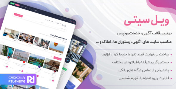 قالب Wilcity، پوسته آگهی ویل سیتی