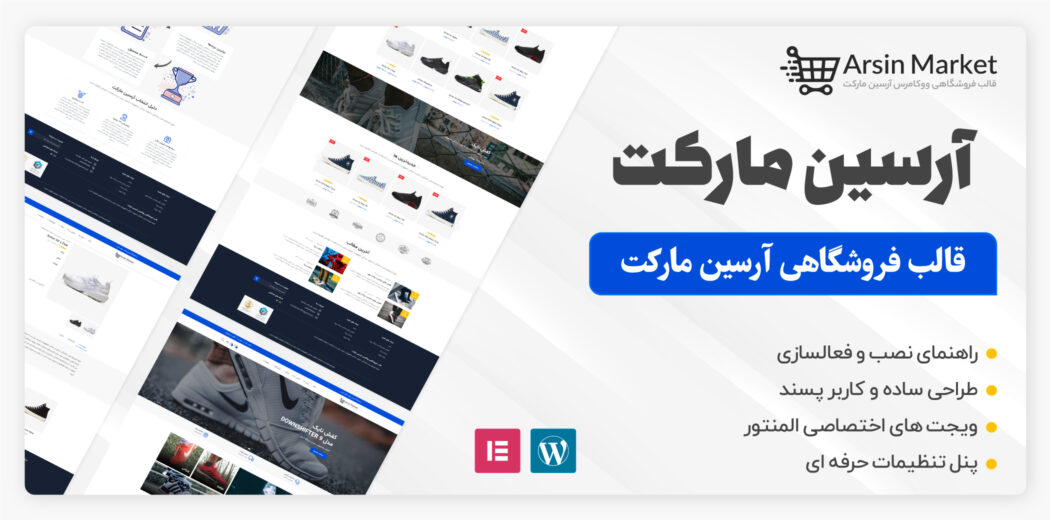 قالب فروشگاهی آرسین مارکت