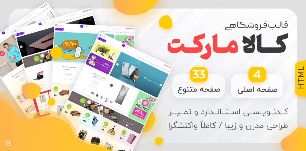 قالب Kalamarket | قالب HTML فروشگاهی کالا مارکت