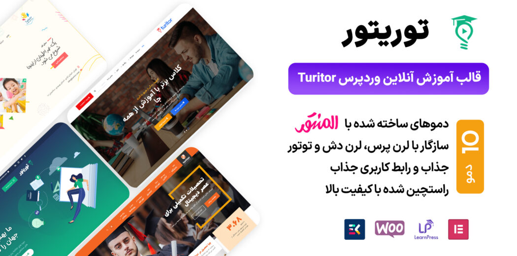 قالب Turitor، قالب آموزشی توریتور