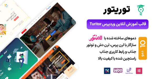 قالب Turitor، قالب آموزشی توریتور