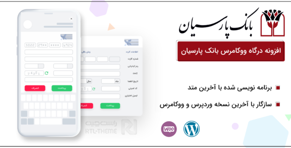 افزونه درگاه پرداخت بانک پارسیان