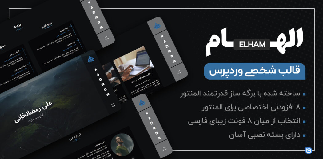 قالب وردپرس شخصی الهام، قالب Elham