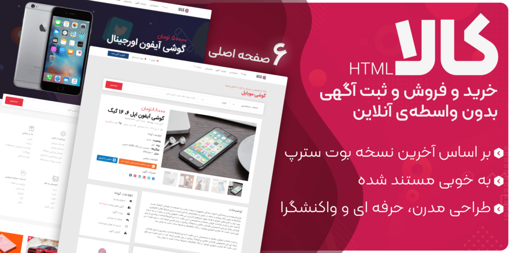قالب Kala، قالب HTML ثبت آگهی و خرید و فروش آنلاین کالا