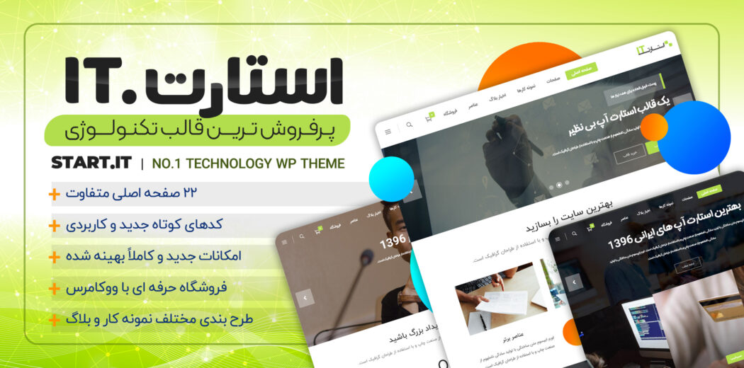 قالب شرکتی StartIT