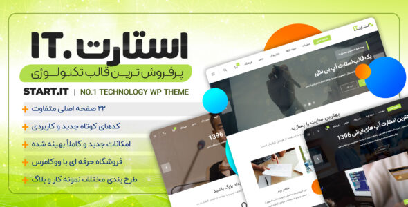 قالب شرکتی StartIT