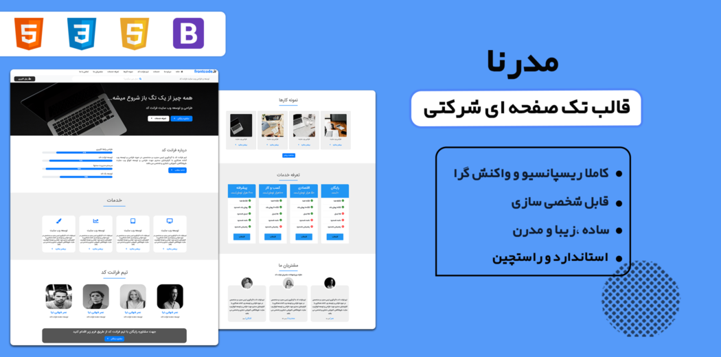 قالب Modern، قالب HTML شخصی مدرنا
