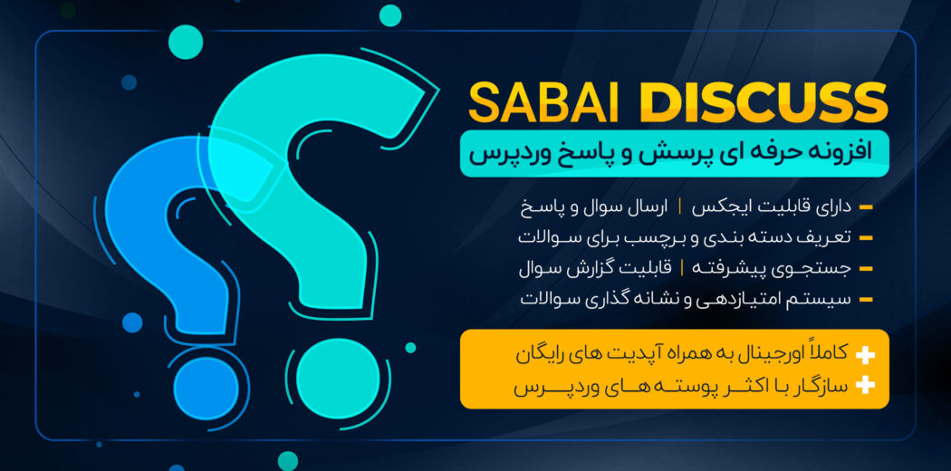 افزونه Sabai Discuss، افزونه پرسش و پاسخ