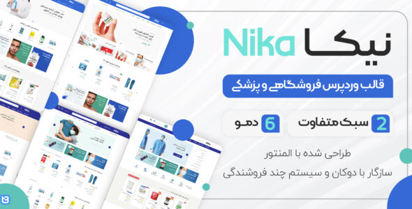 قالب فروشگاهی لوازم پزشکی نیکا