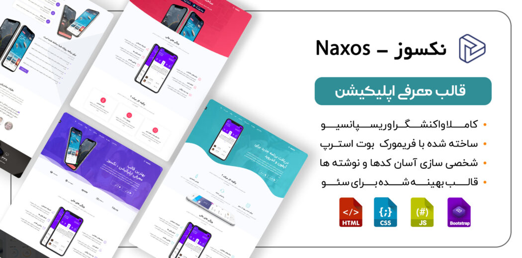 قالب HTML معرفی اپلیکیشن Naxos