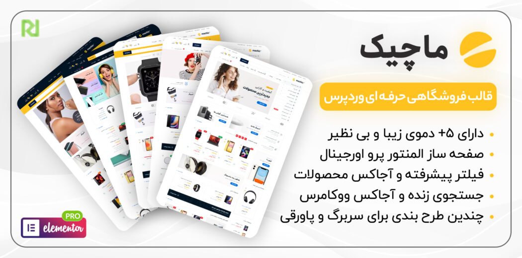 قالب فروشگاهی ماچیک، Machic