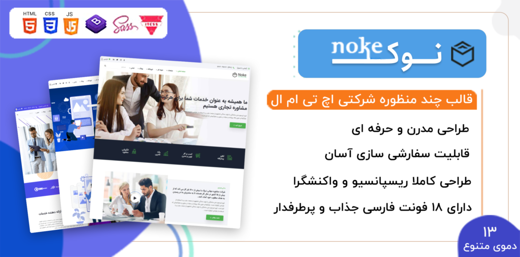 قالب Noke، قالب HTML چند منظوره نوک