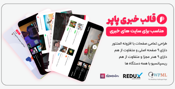 قالب Papr | پوسته وردپرس مجله ای و خبری پاپِر