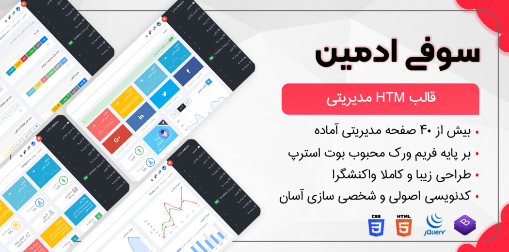 قالب Sufee | قالب HTML پنل مدیریتی با بوت استرپ