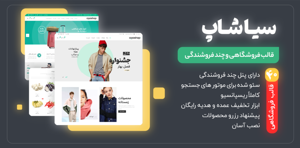 قالب فروشگاهی سیاشاپ، CiyaShop
