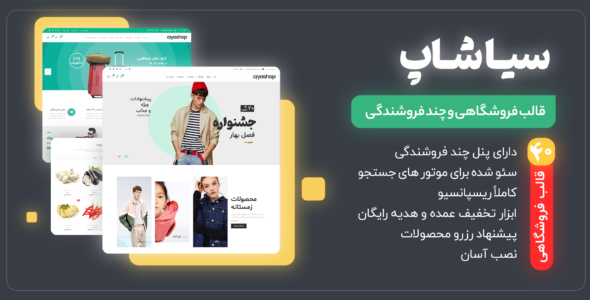 قالب فروشگاهی سیاشاپ، CiyaShop