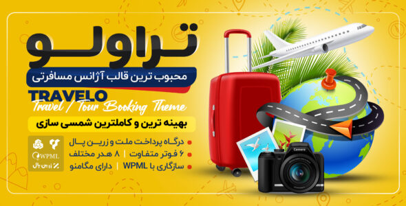 قالب گردشگری تراولو، Travelo