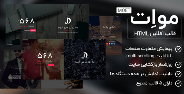 قالب آفلاین | قالب html صفحه در دست ساخت MOET