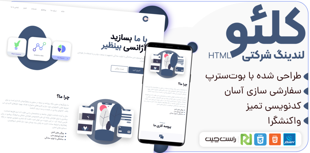 قالب Cleo، قالب HTML شرکتی تک صفحه ای کلئو