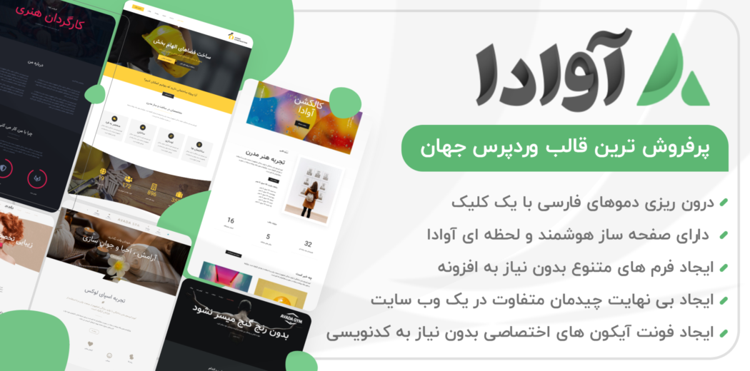 قالب آوادا، 81 دمو قالب Avada