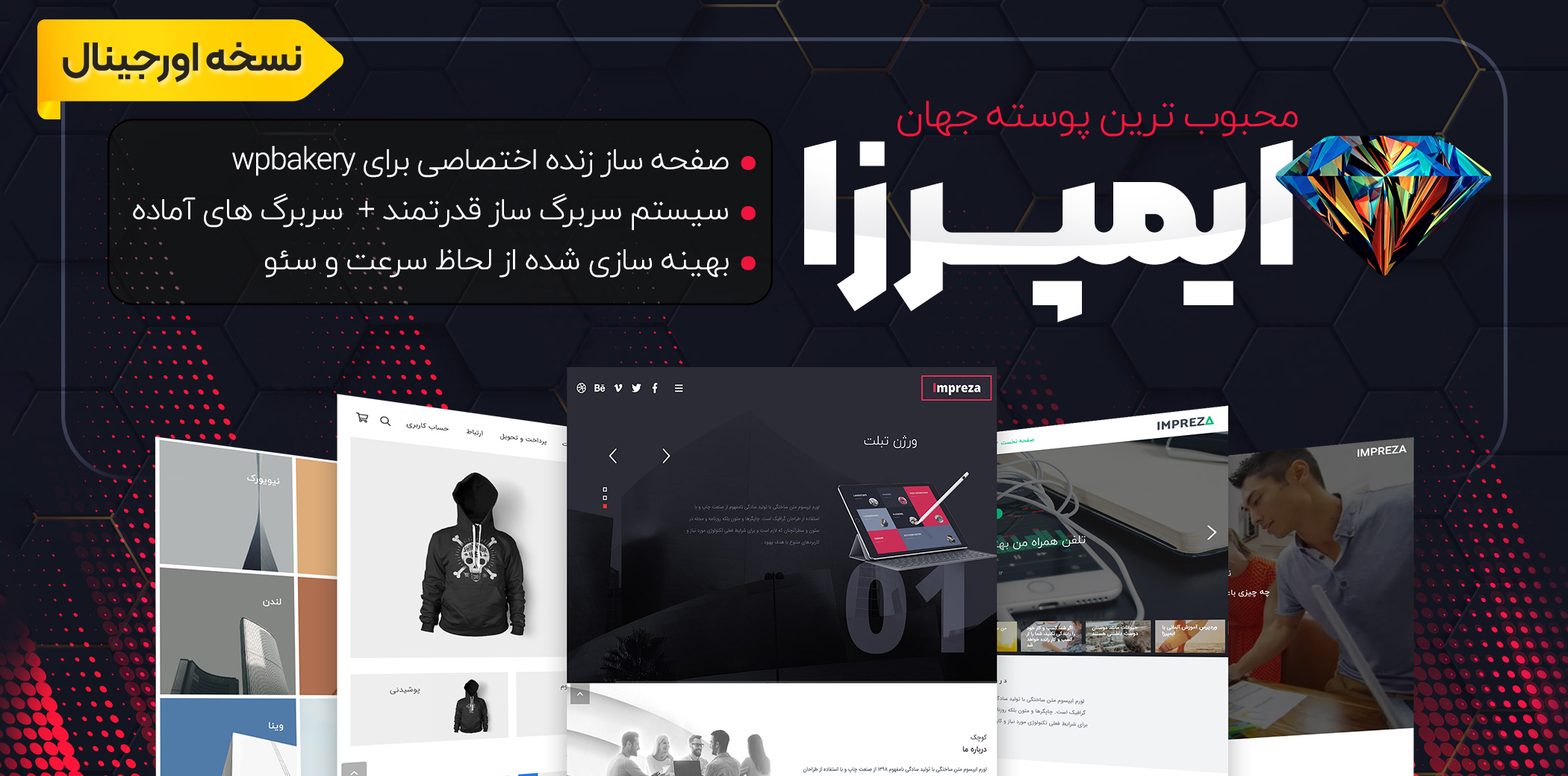  قالب ایمپرزا، قالب impreza