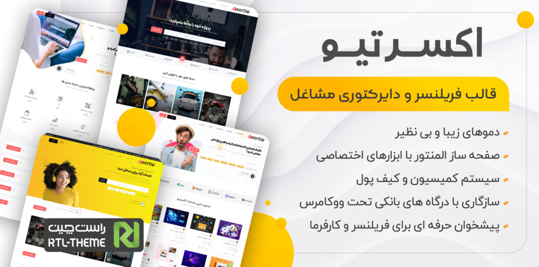 قالب کاریابی و دایرکتوری، Exertio