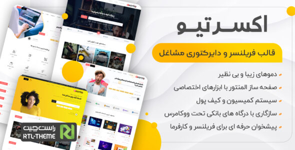 قالب کاریابی و دایرکتوری، Exertio