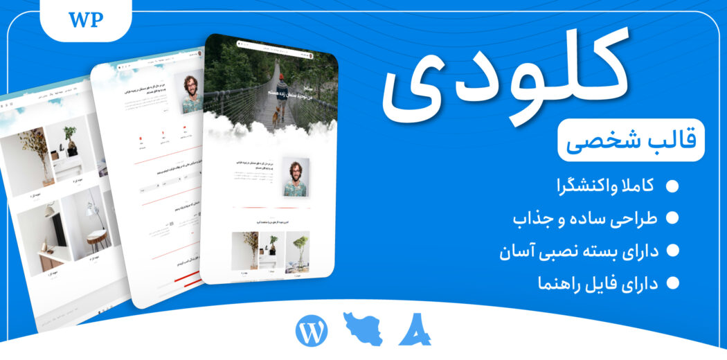 قالب شخصی کلودی، قالب Cloudy