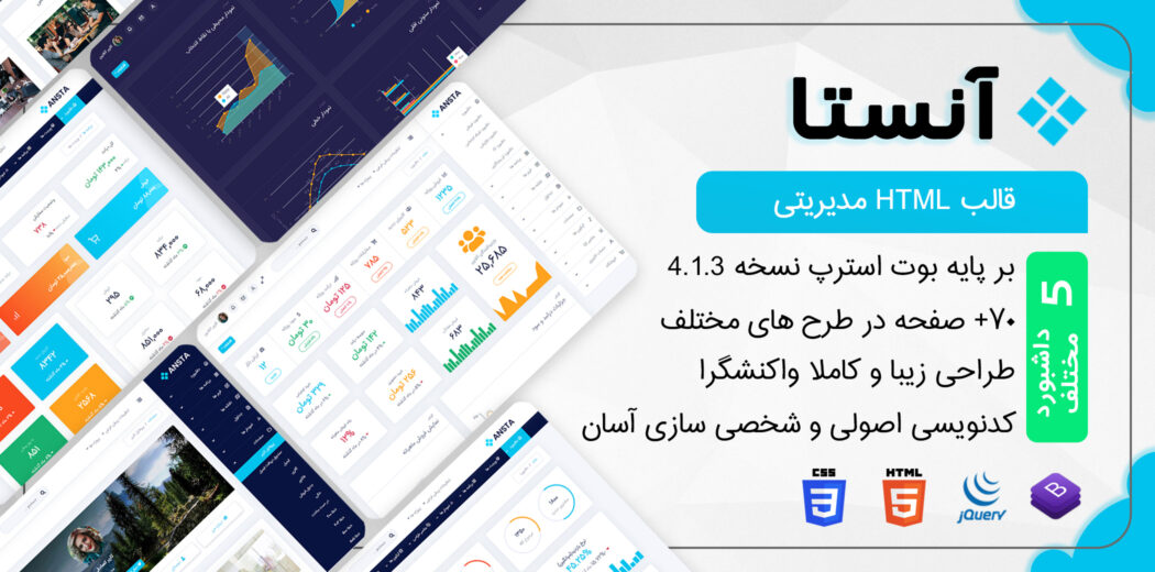 قالب Ansta ، قالب HTML مدیریتی آنستا