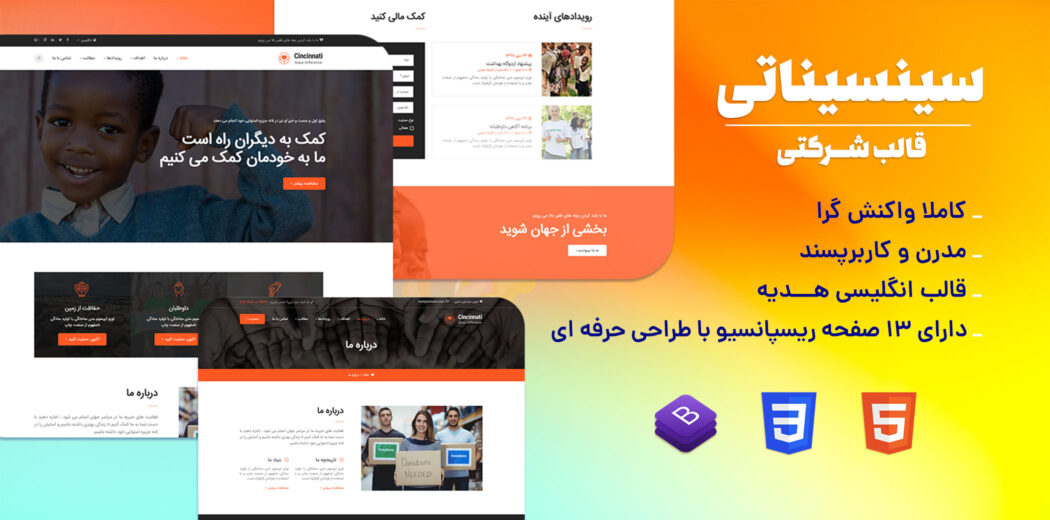 قالب HTML شرکتی سینسیناتی، Cincinnati