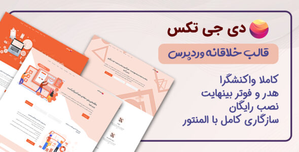 قالب Digitax، قالب شرکتی دیجی تکس