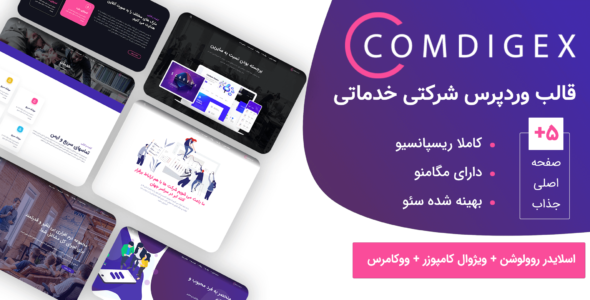 قالب شرکتی Comdigex